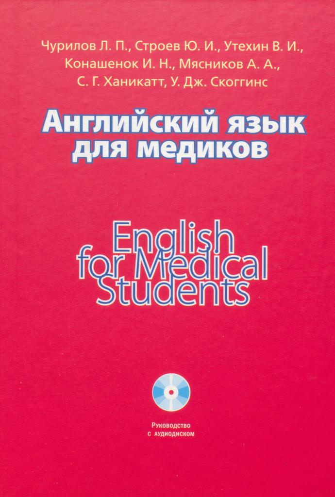 Латинский язык медицинский. Почерк врачей алфавит. Русский язык для медиков. Русский язык для медиков. Язык медиков.